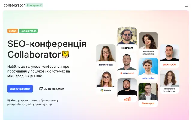 Page d'accueil du site de SEO-конференція Collaborator